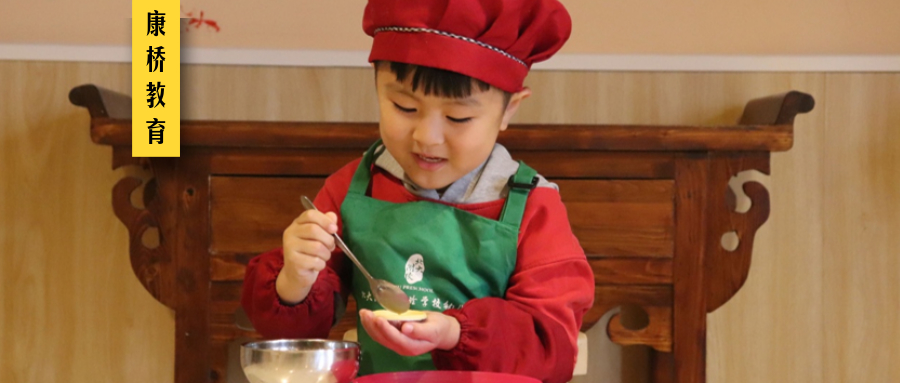 我是小小蛋挞大师 ——记康桥公学溪月幼儿园美厨课